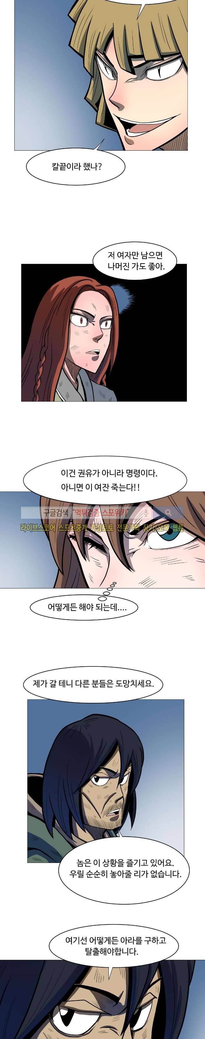 기억의 나라 23화 3