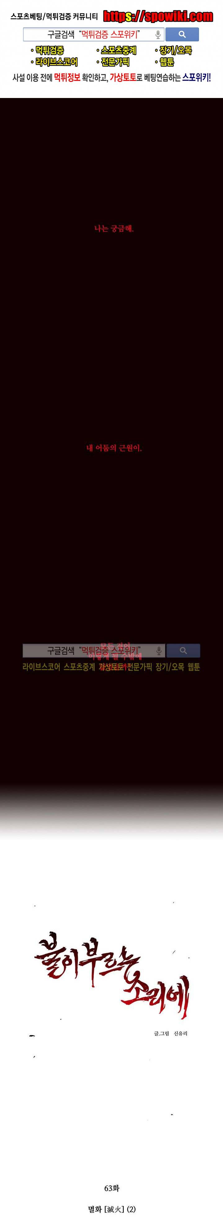 불이 부르는 소리에 63화 1