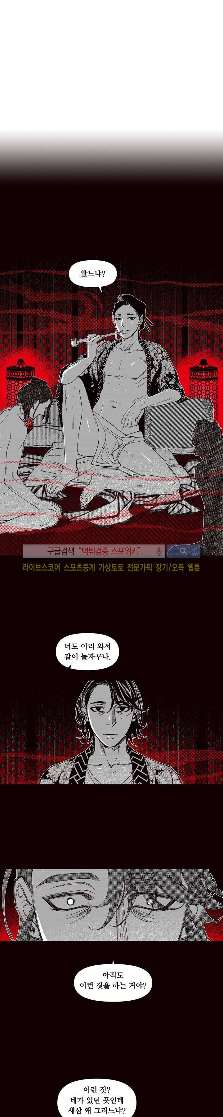 불이 부르는 소리에 63화 2