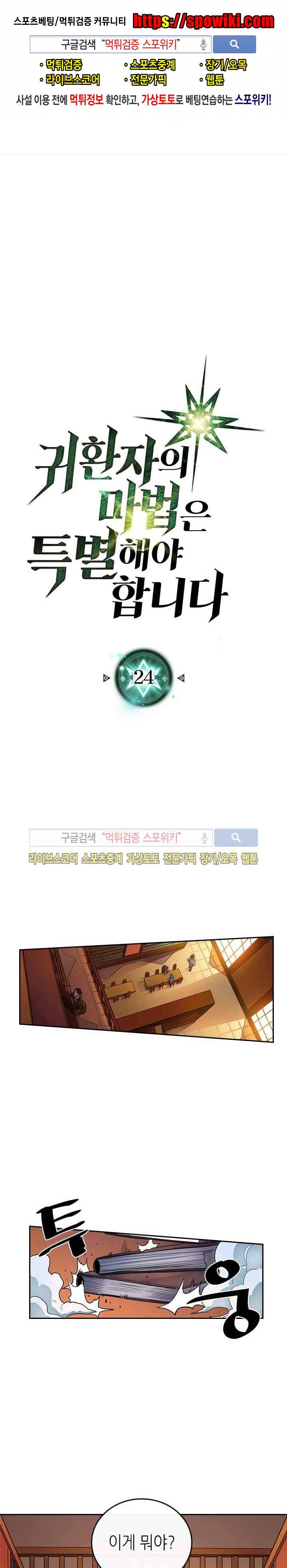 귀환자의 마법은 특별해야 합니다 24화 1
