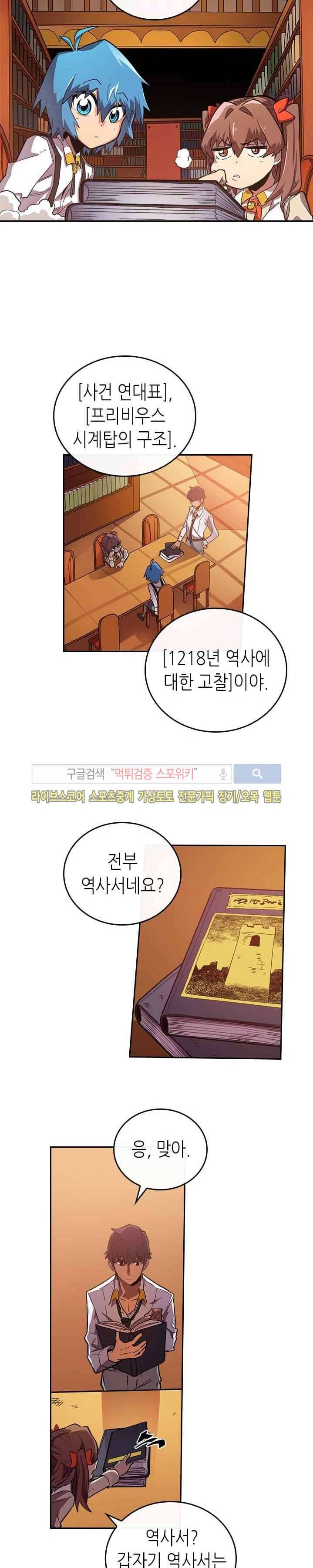 귀환자의 마법은 특별해야 합니다 24화 2