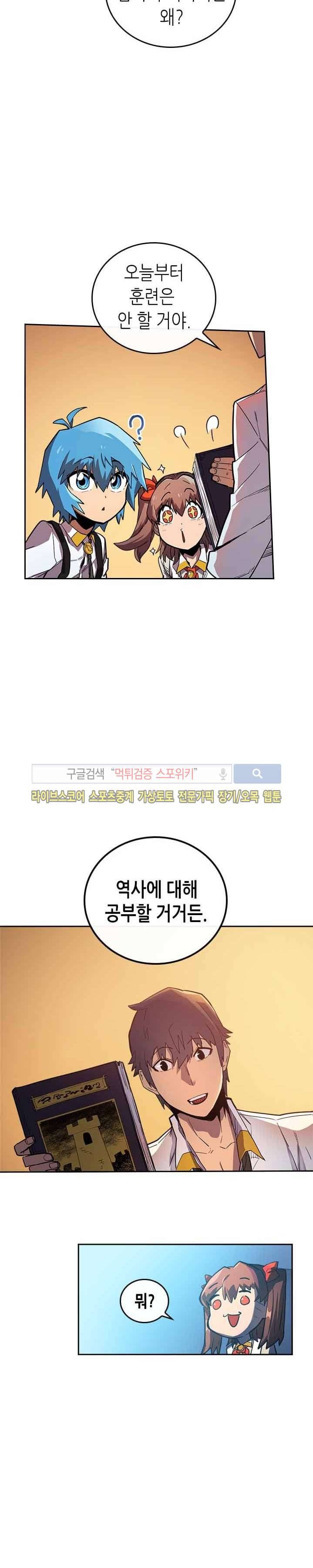 귀환자의 마법은 특별해야 합니다 24화 3