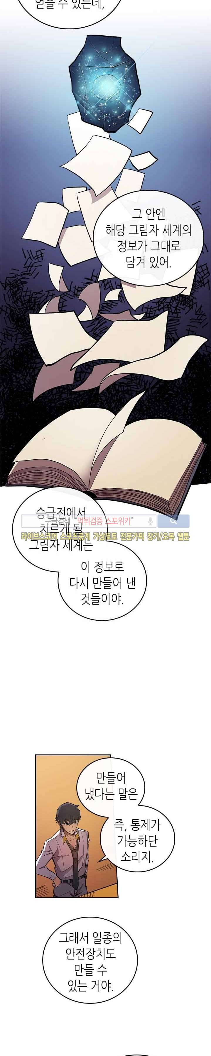귀환자의 마법은 특별해야 합니다 24화 5