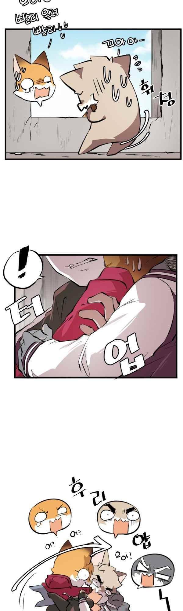 난 뭘로 보여? 45화 4