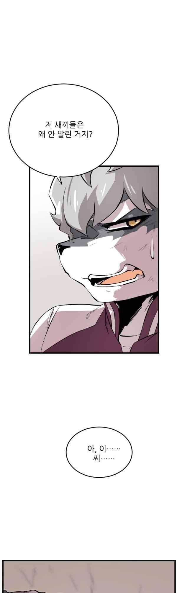 난 뭘로 보여? 45화 6