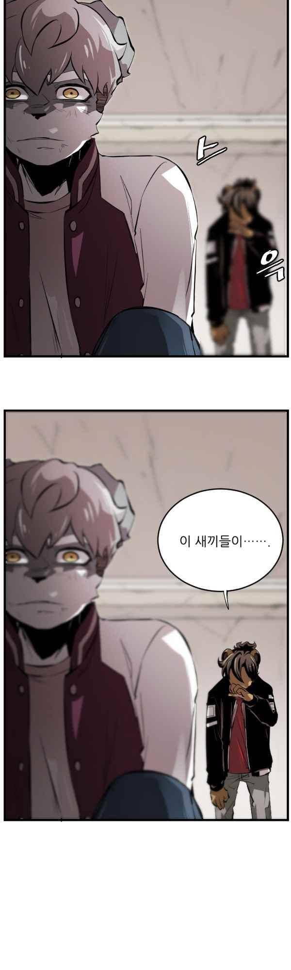 난 뭘로 보여? 45화 7