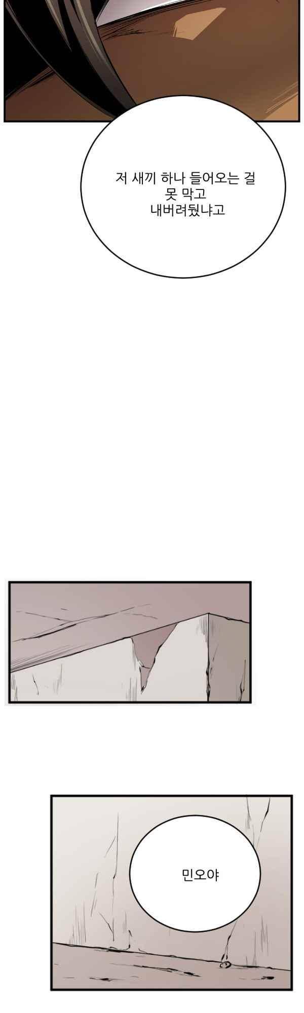 난 뭘로 보여? 45화 10