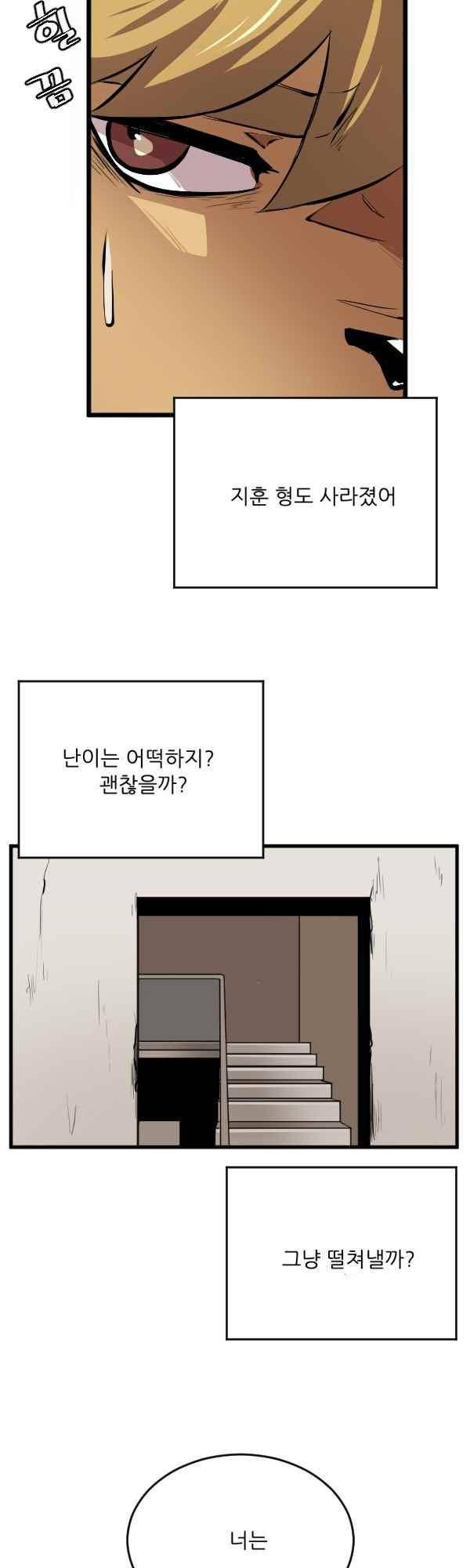 난 뭘로 보여? 45화 14