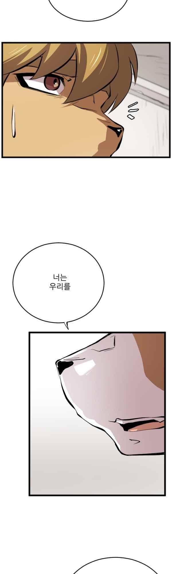 난 뭘로 보여? 45화 15