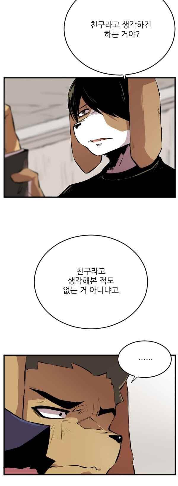 난 뭘로 보여? 45화 16