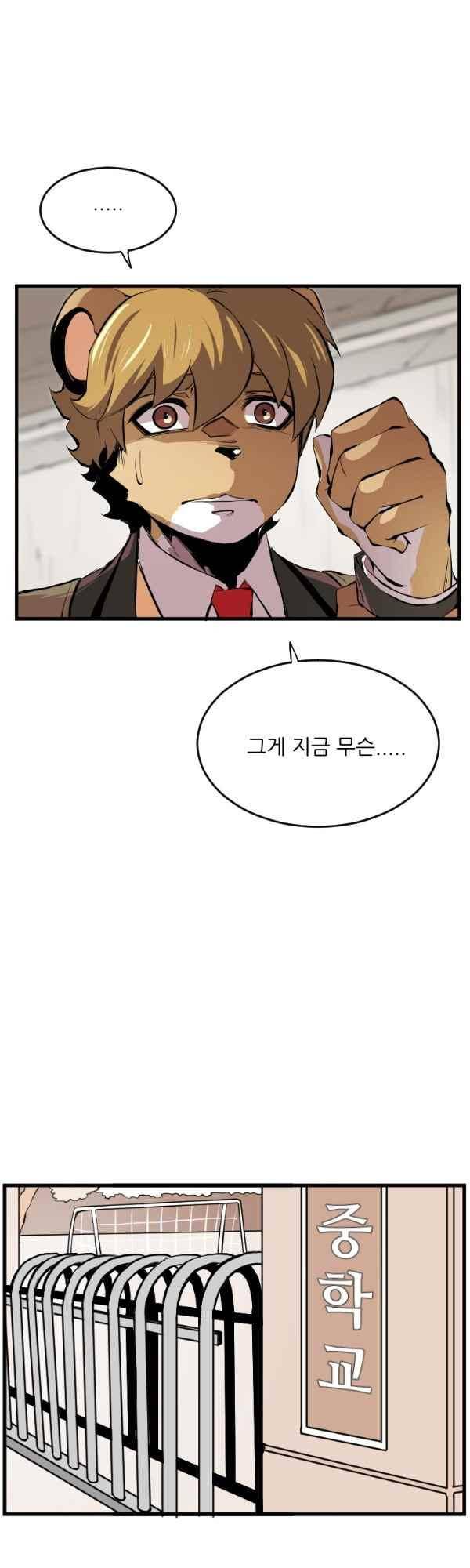 난 뭘로 보여? 45화 17
