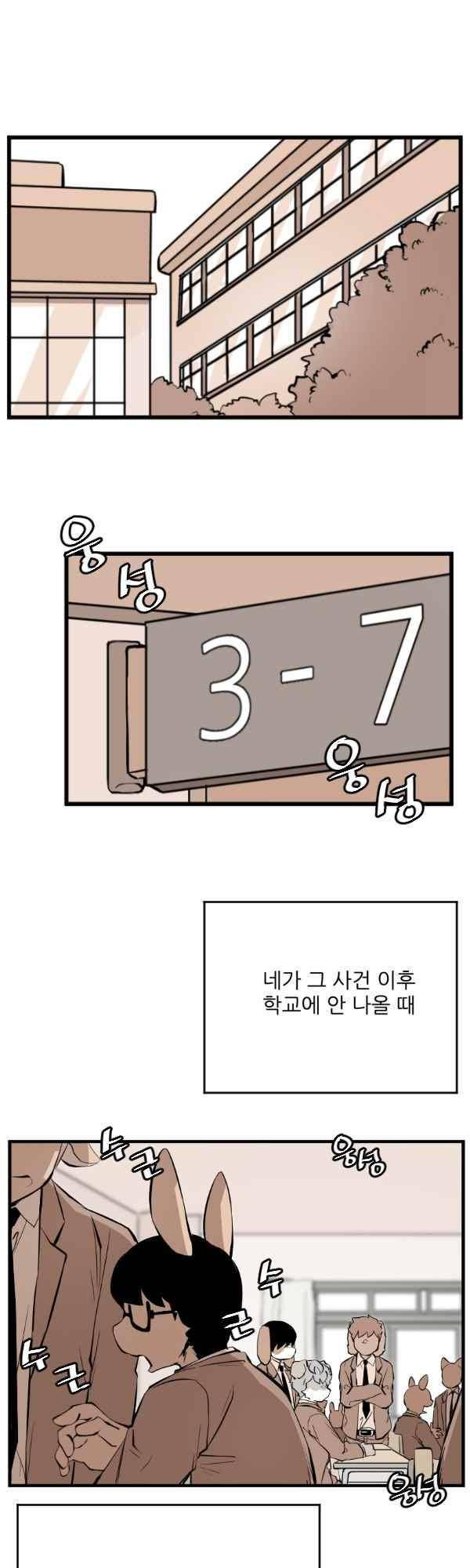 난 뭘로 보여? 45화 18