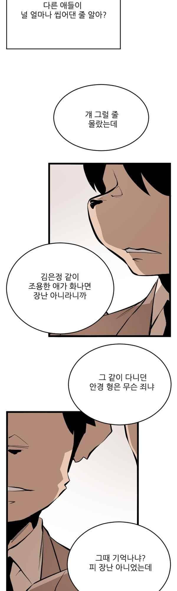 난 뭘로 보여? 45화 19