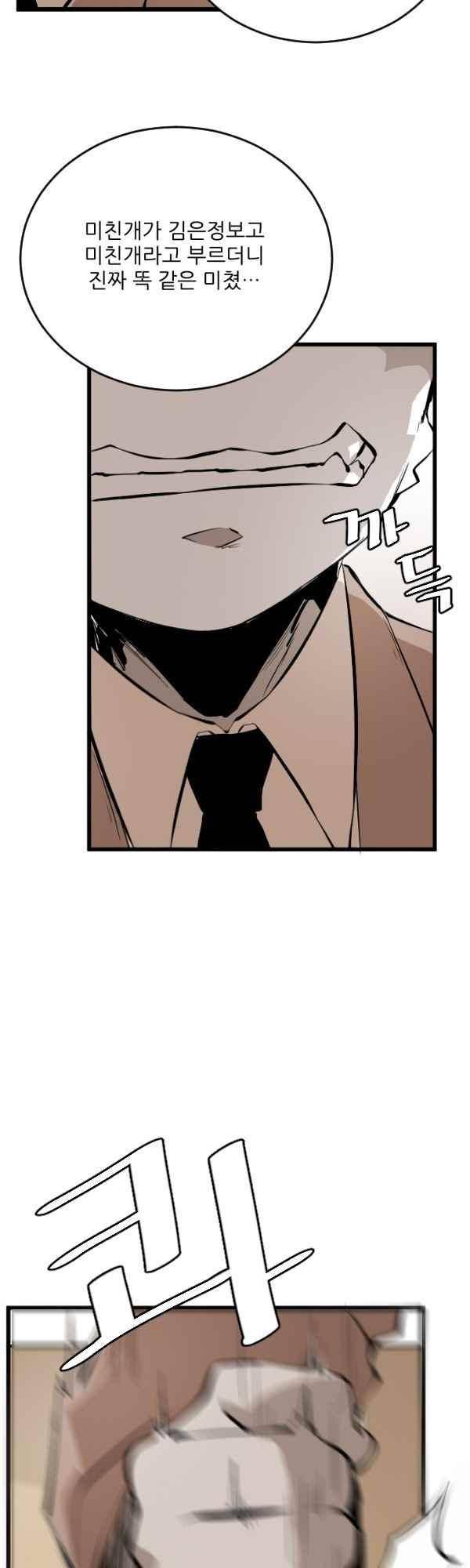 난 뭘로 보여? 45화 20
