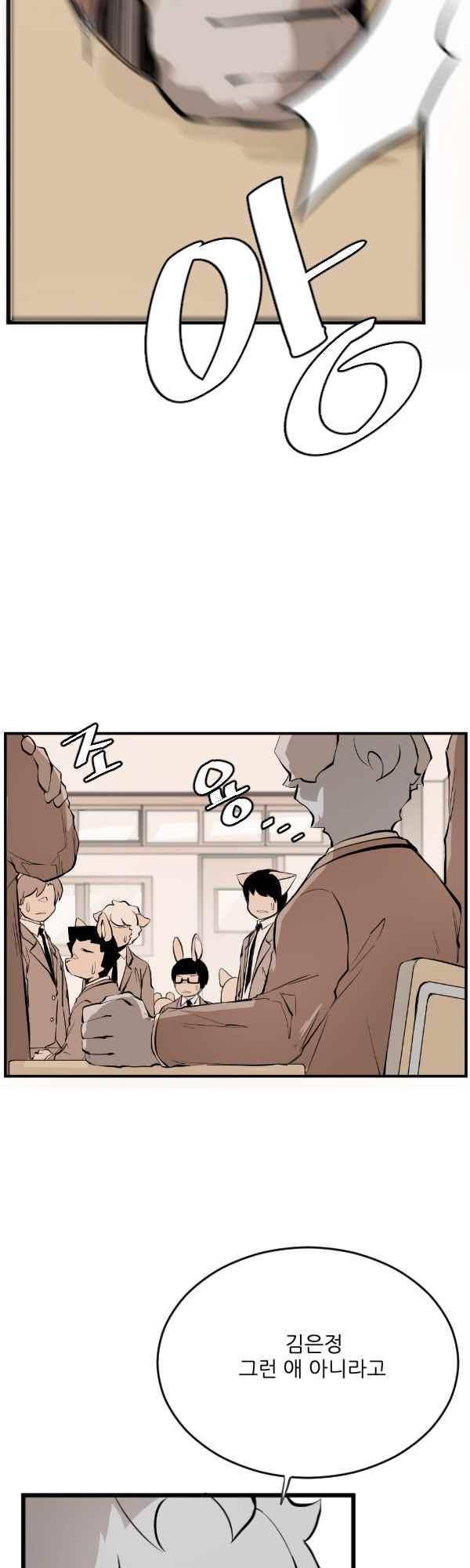 난 뭘로 보여? 45화 21