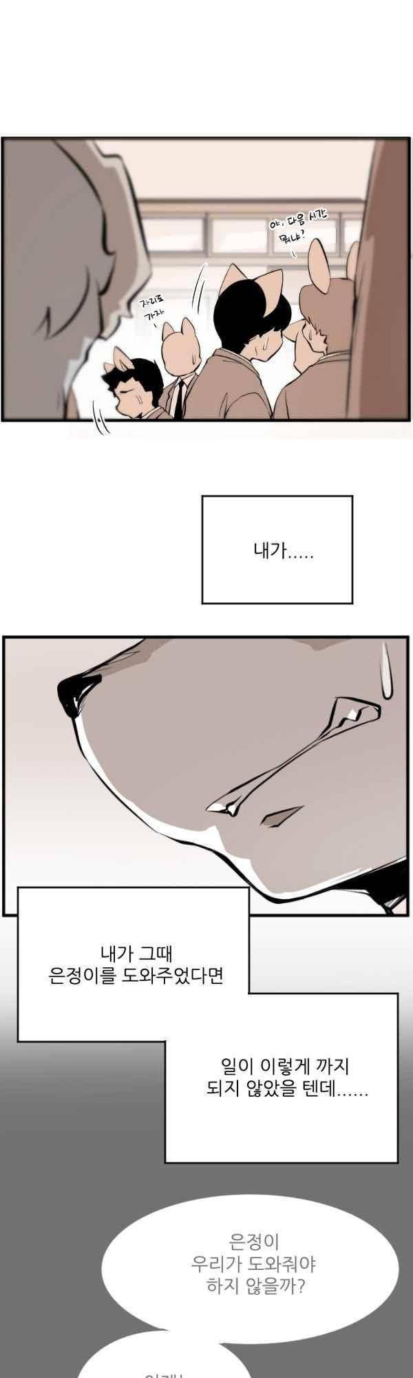 난 뭘로 보여? 45화 23