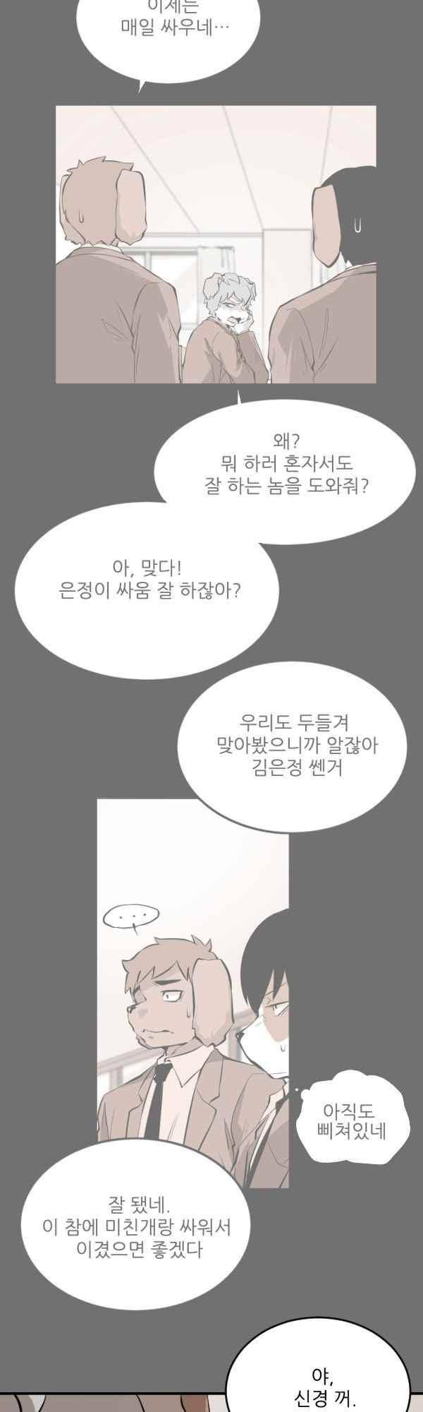 난 뭘로 보여? 45화 24