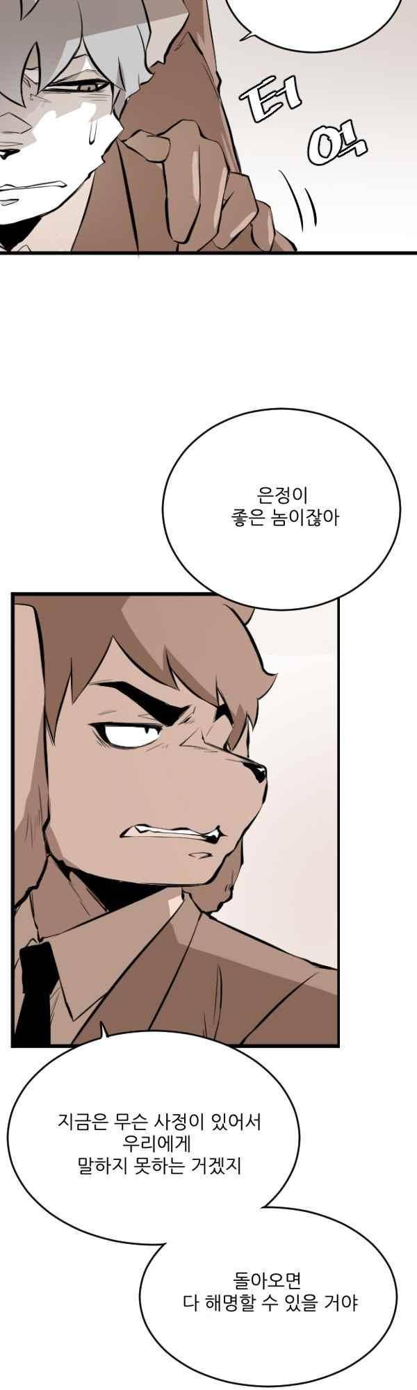 난 뭘로 보여? 45화 25