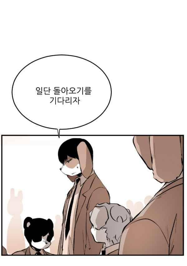 난 뭘로 보여? 45화 26