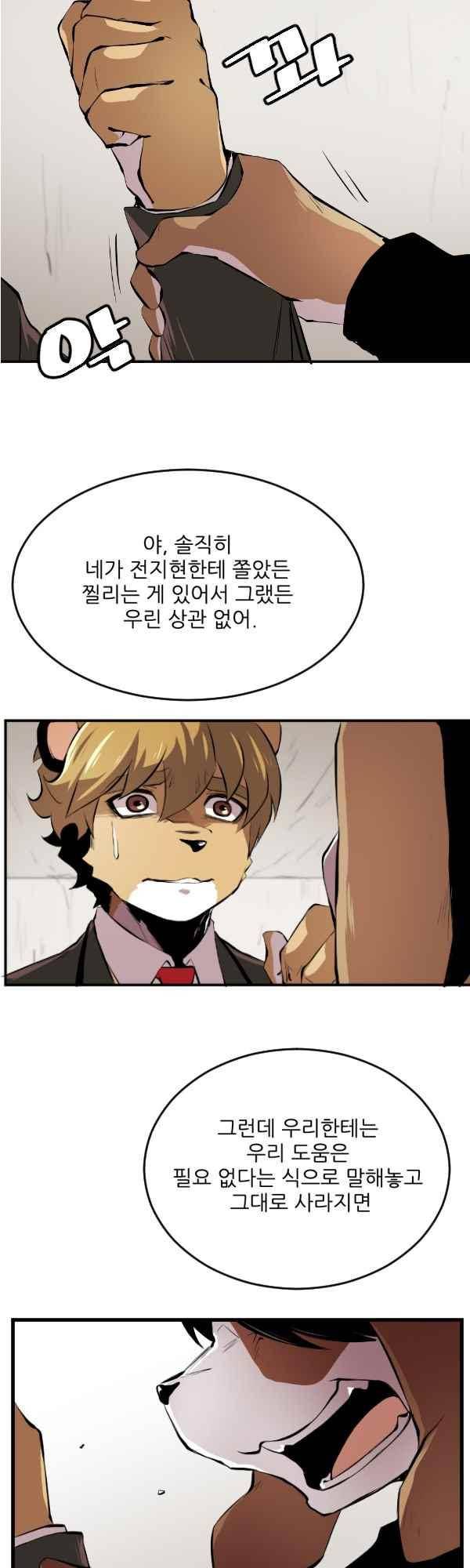 난 뭘로 보여? 45화 28