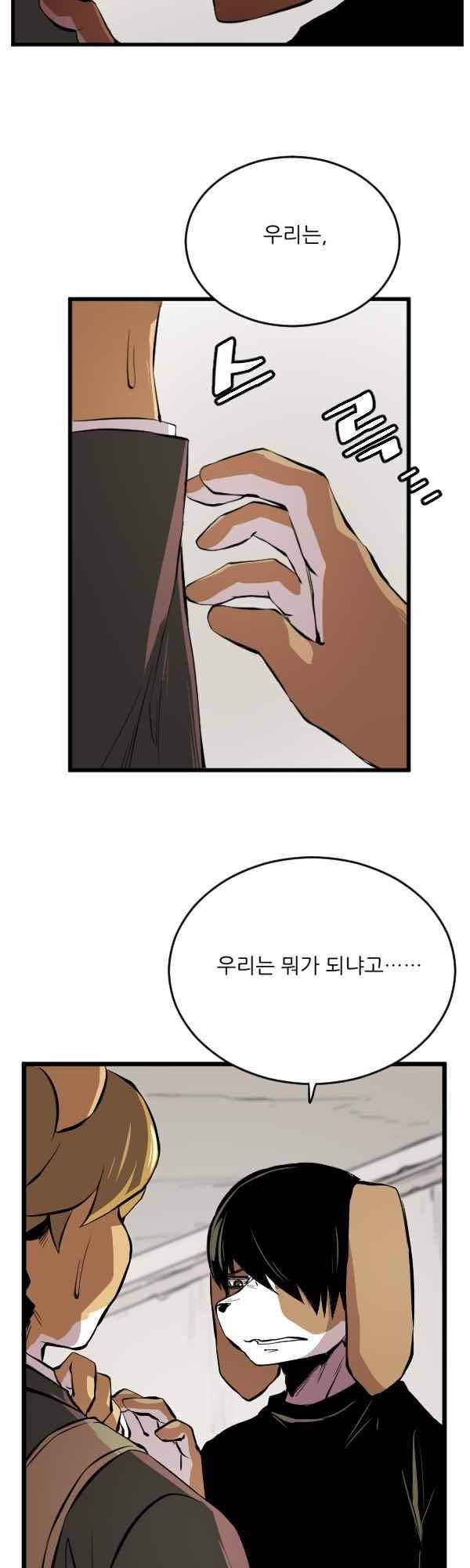 난 뭘로 보여? 45화 29