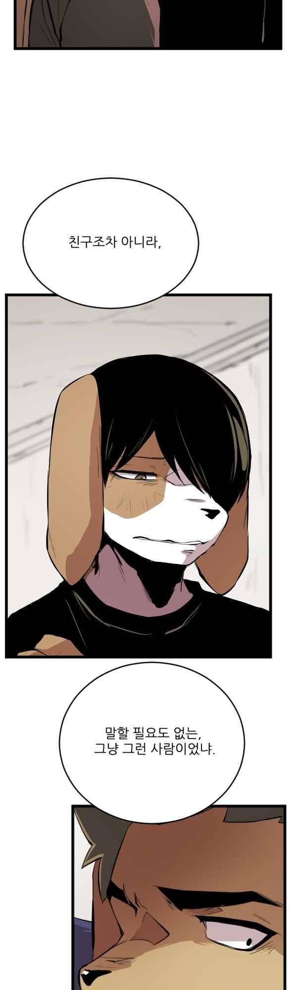 난 뭘로 보여? 45화 30