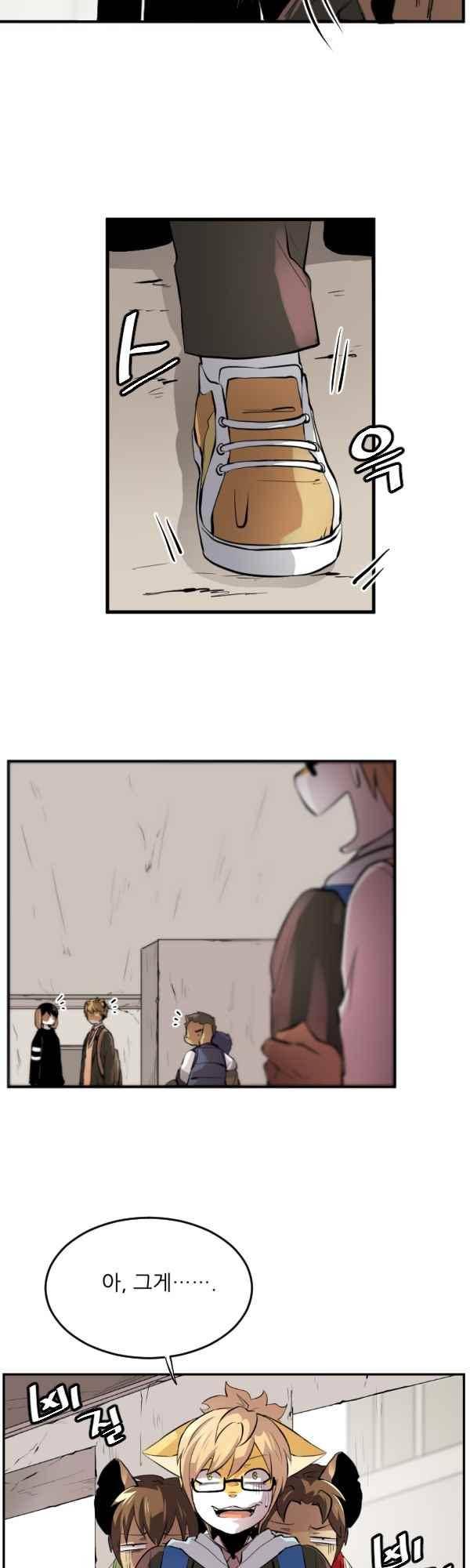 난 뭘로 보여? 45화 32