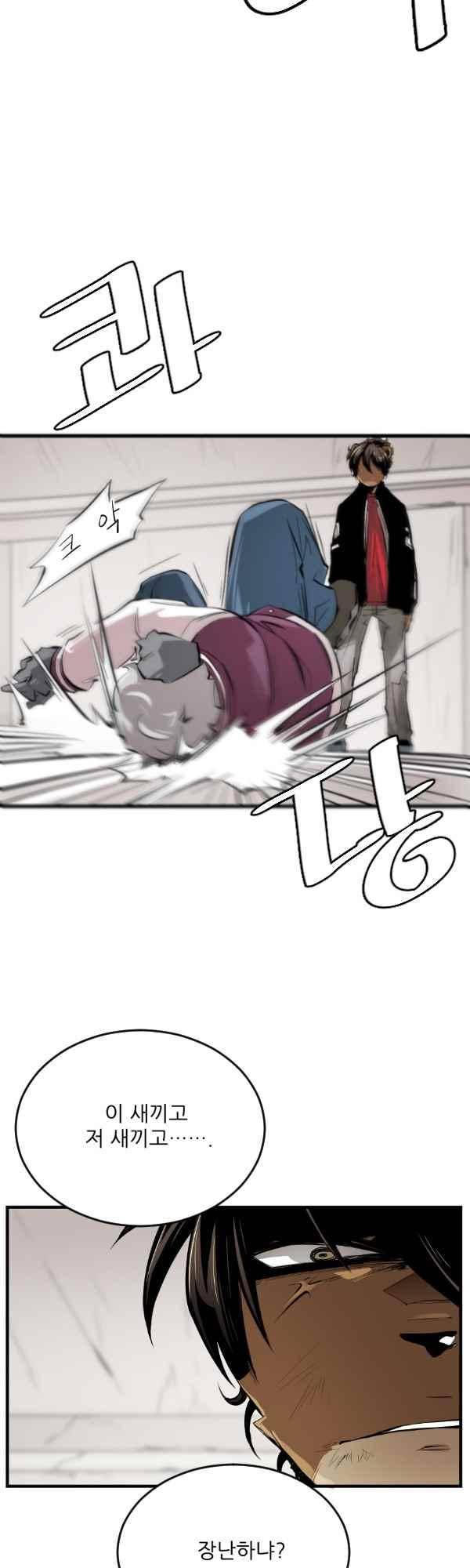 난 뭘로 보여? 45화 35