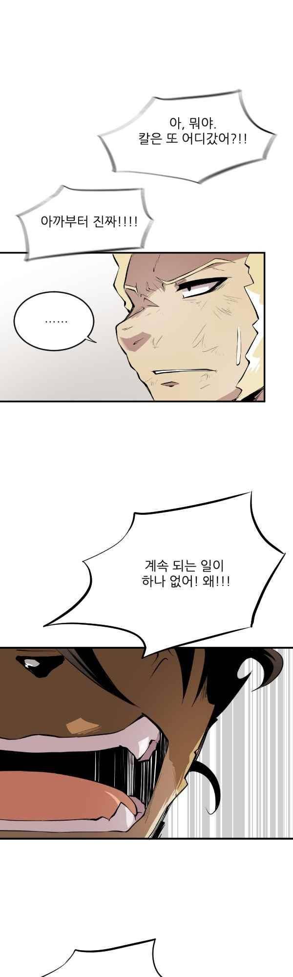 난 뭘로 보여? 45화 37