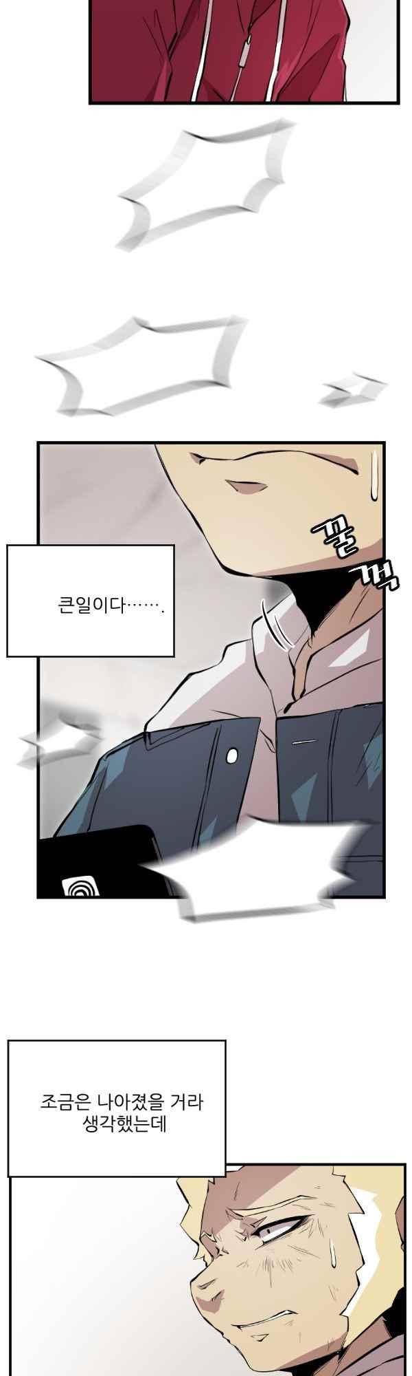 난 뭘로 보여? 45화 39