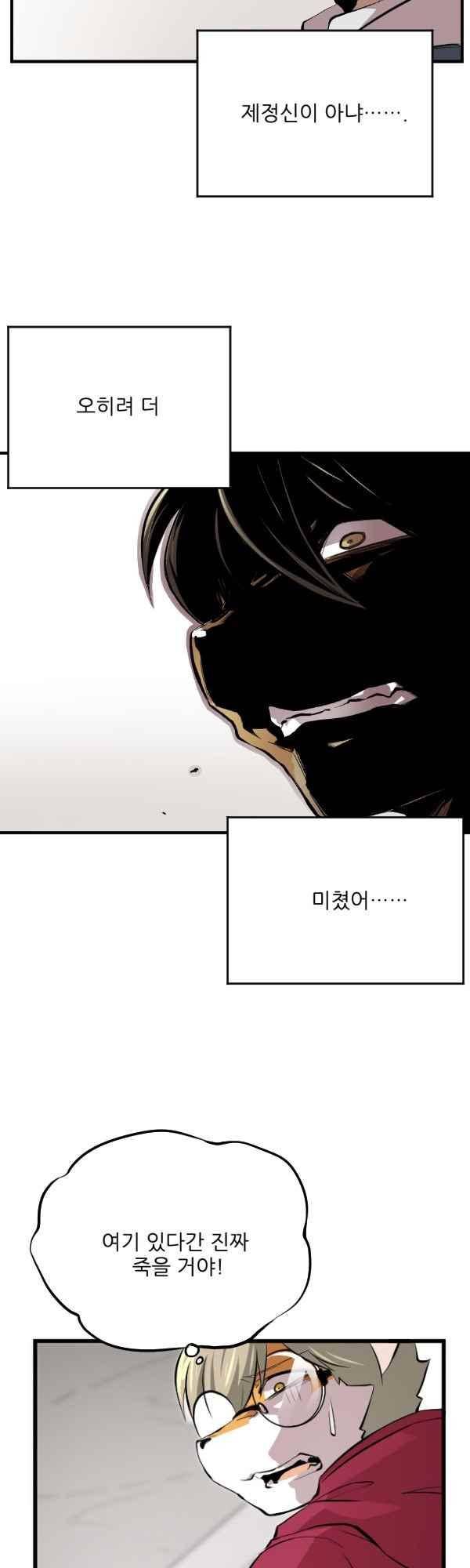 난 뭘로 보여? 45화 40