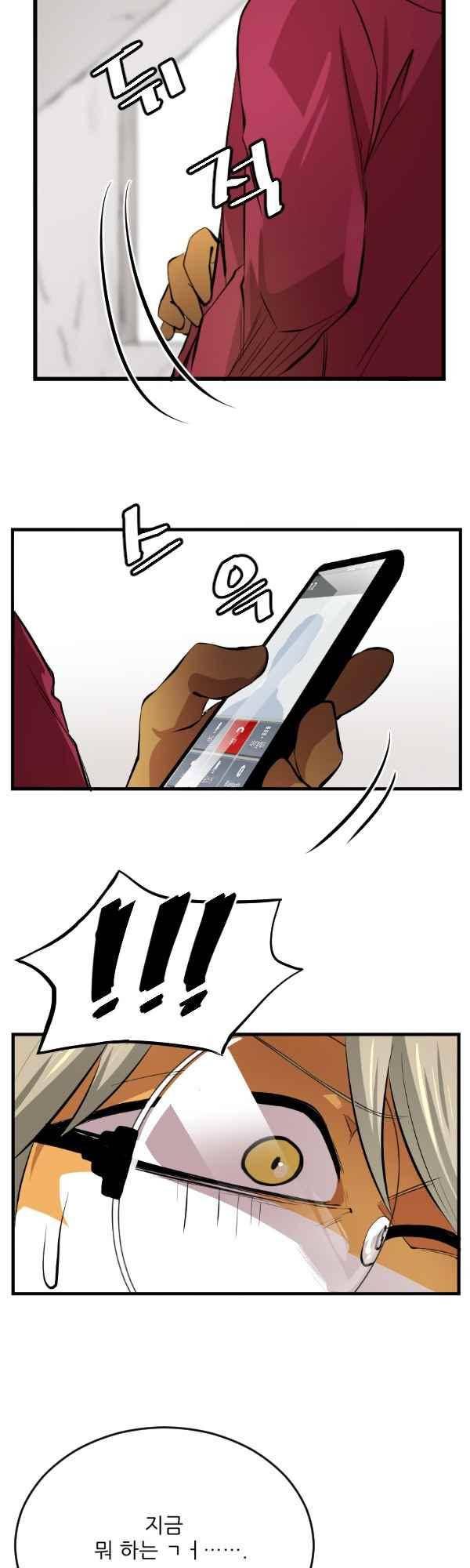 난 뭘로 보여? 45화 41