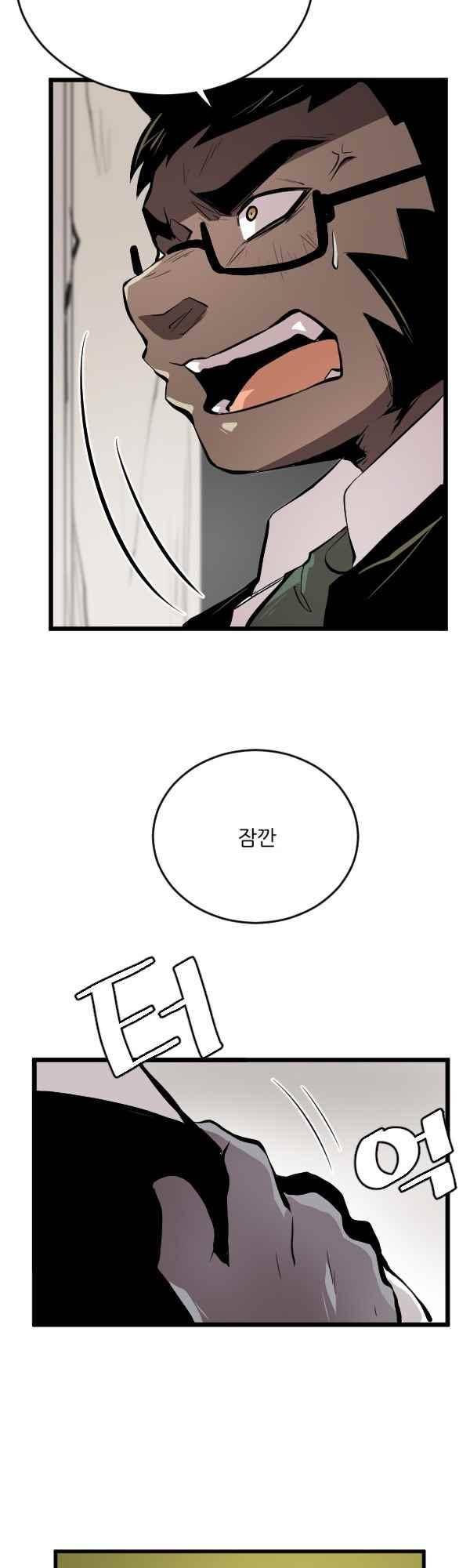 난 뭘로 보여? 45화 42