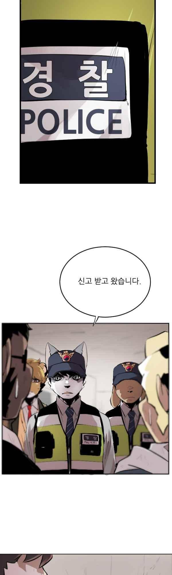 난 뭘로 보여? 45화 43