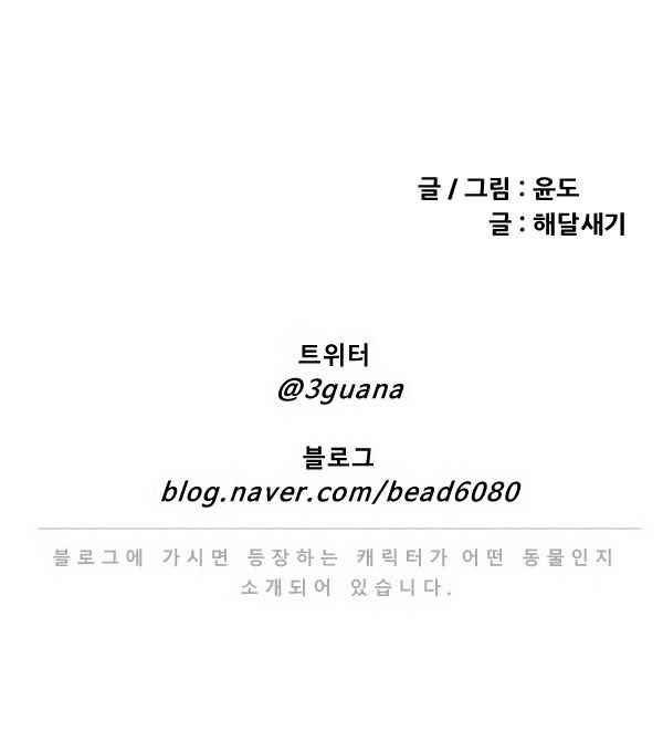 난 뭘로 보여? 45화 45