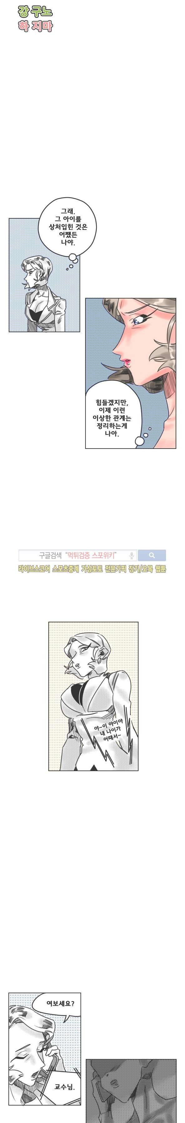 구노 동인 단편극장 - 당신의 젊음과 귀여움은 안녕하신가요 6화 3