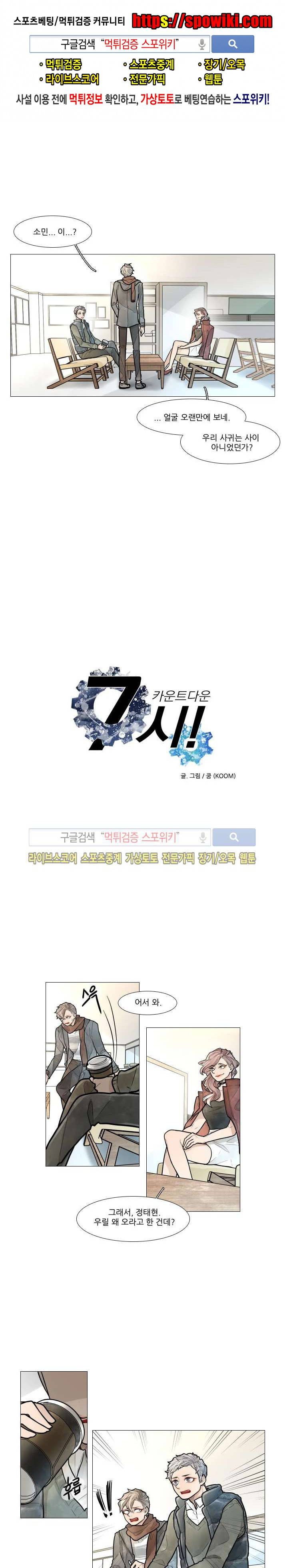 카운트다운 7시! 32화 1