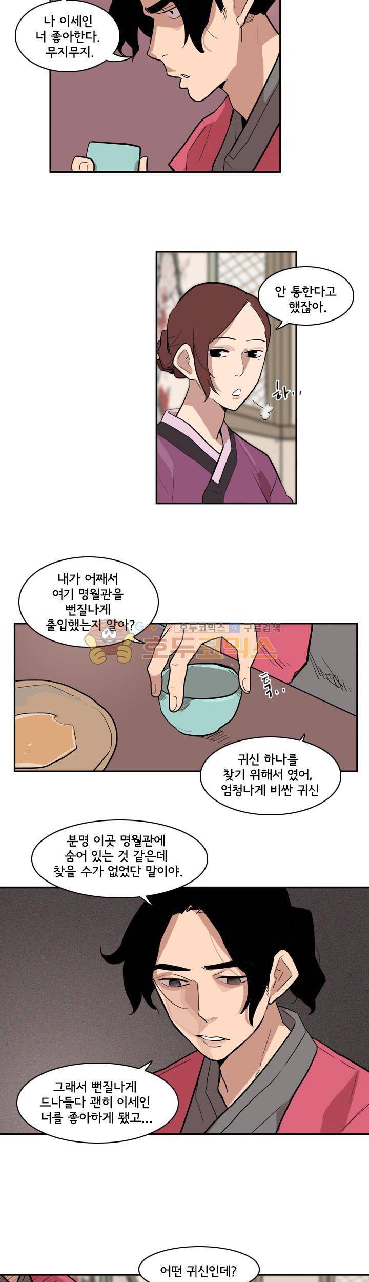 귀시 25화 3