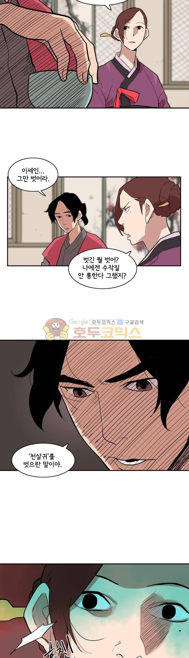 귀시 25화 4