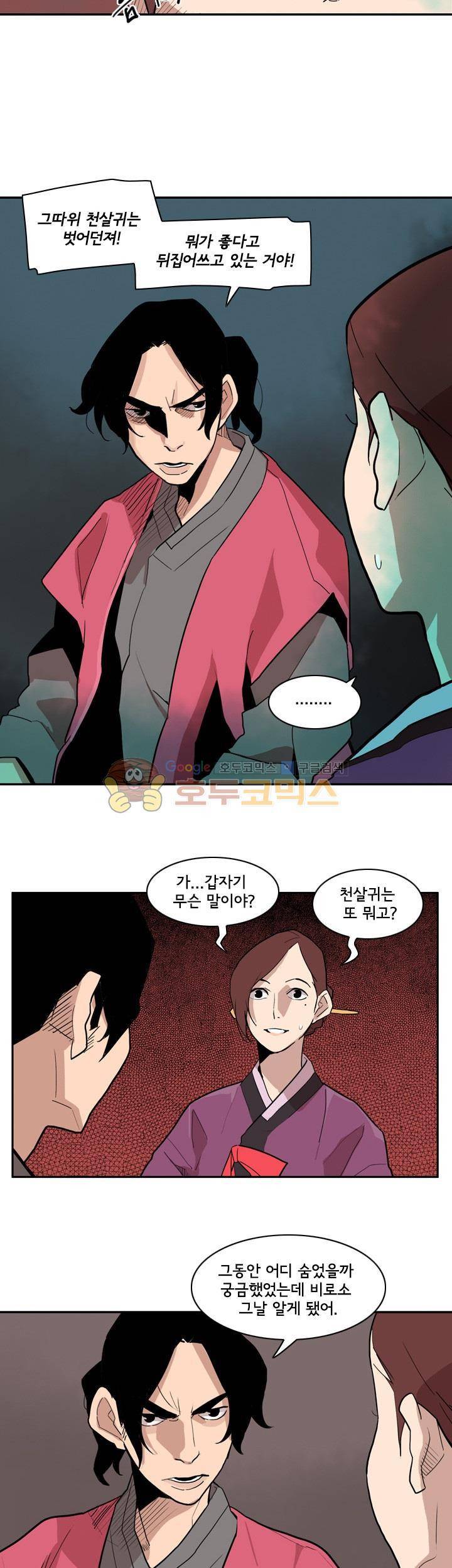 귀시 25화 5
