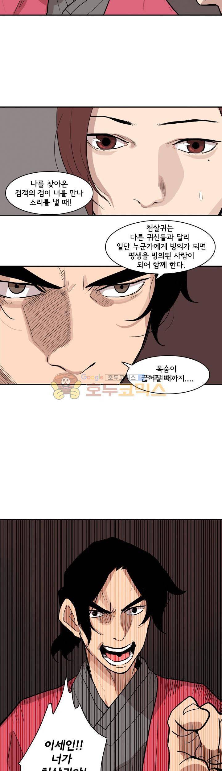 귀시 25화 6