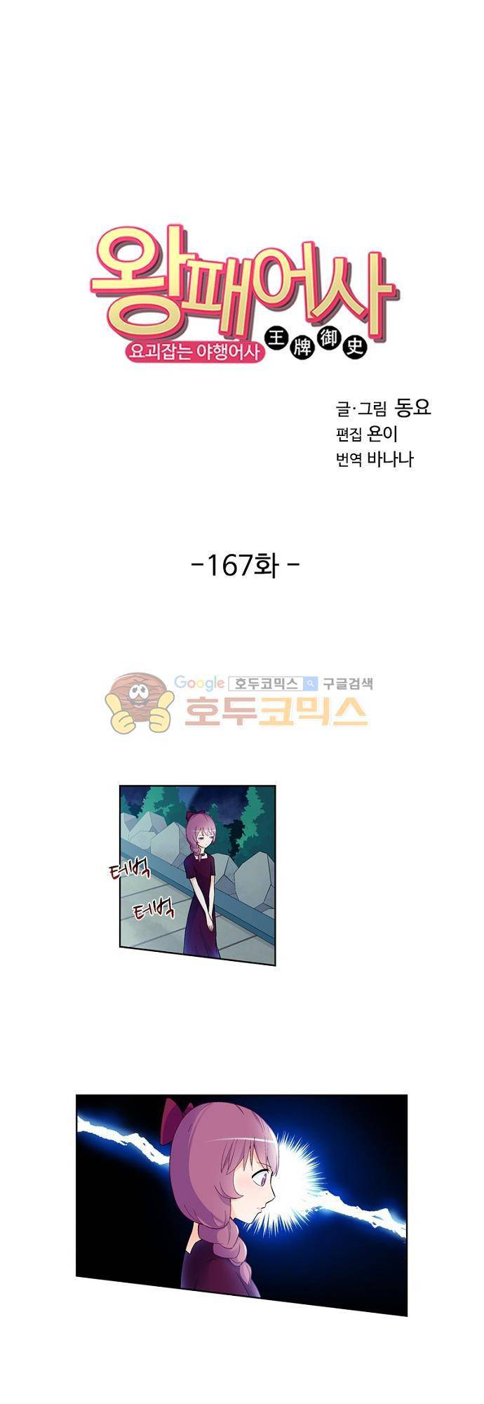 왕패어사 167화 2