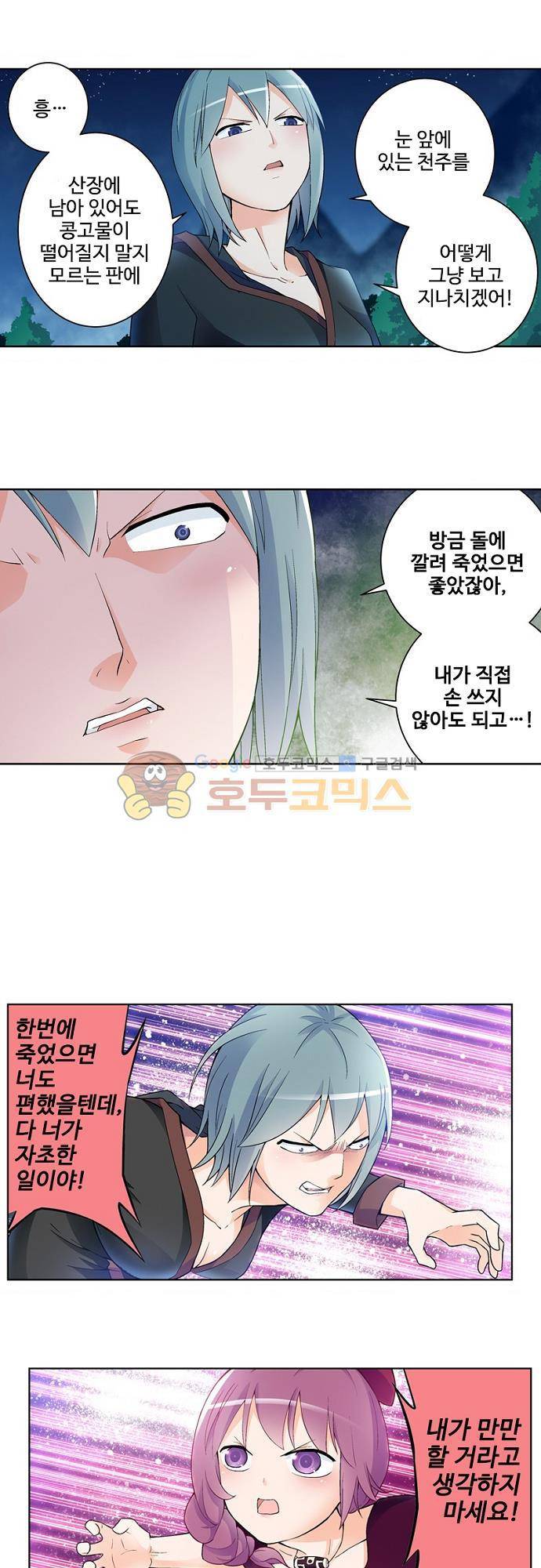 왕패어사 167화 4