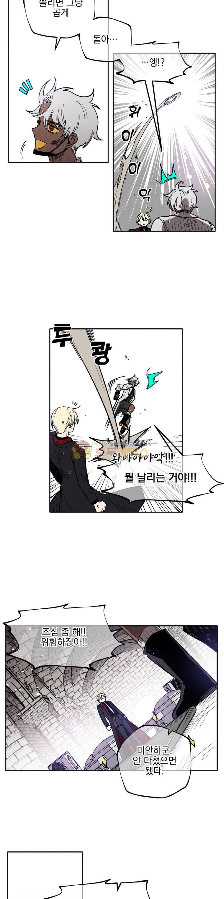 마계탈출록 71화 - 혼란 속 (8) 2