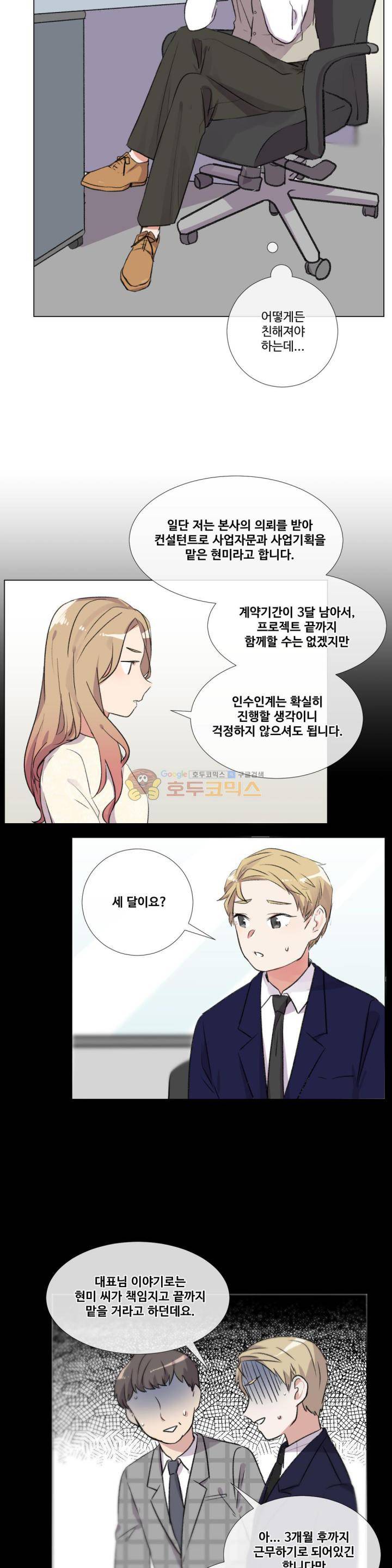작은 고추가 밉다 42화 2