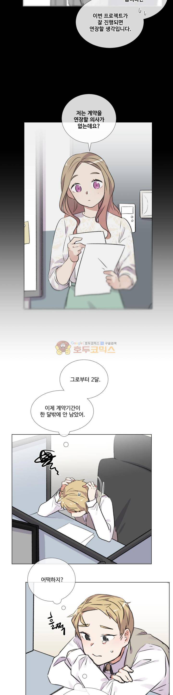 작은 고추가 밉다 42화 3