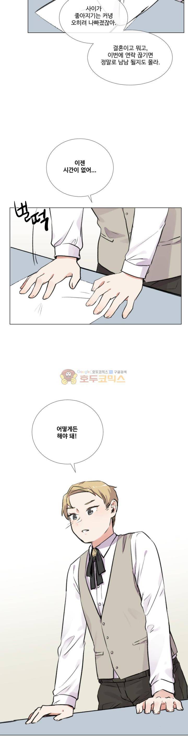 작은 고추가 밉다 42화 4