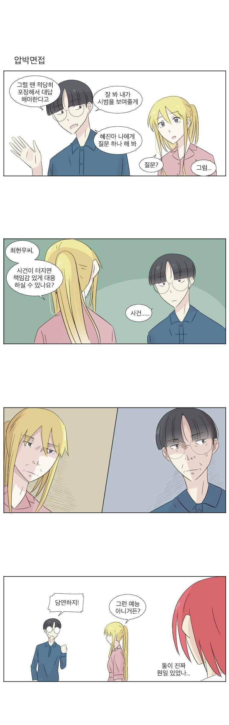우정으로 결혼한 소꿉친구 19화 2