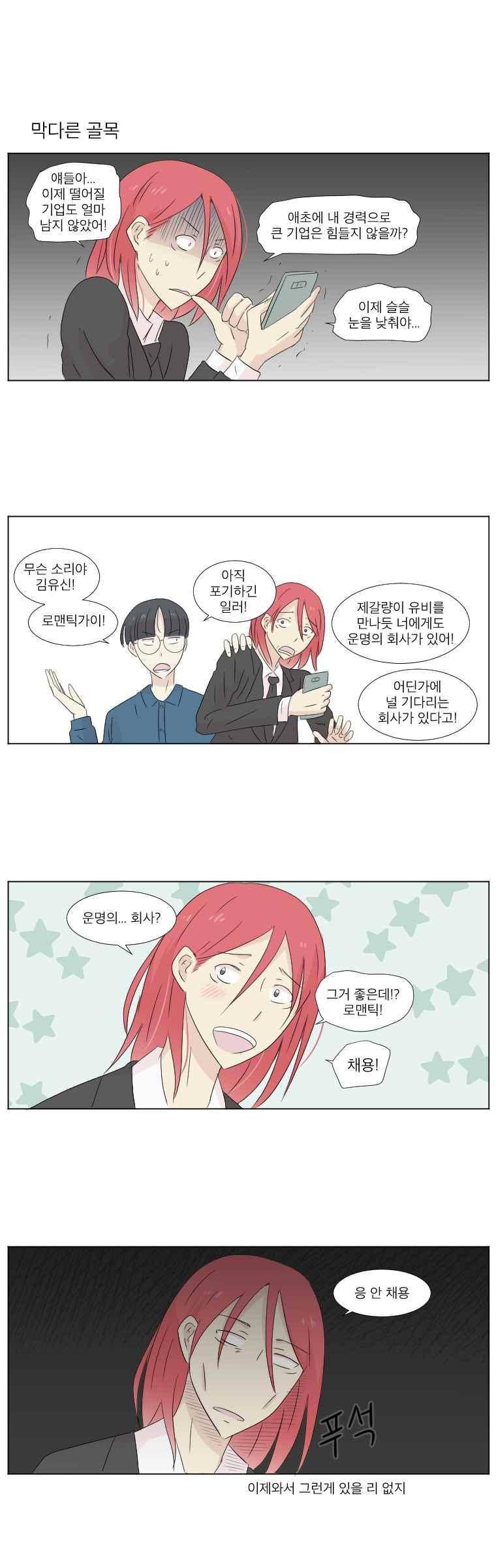 우정으로 결혼한 소꿉친구 19화 3