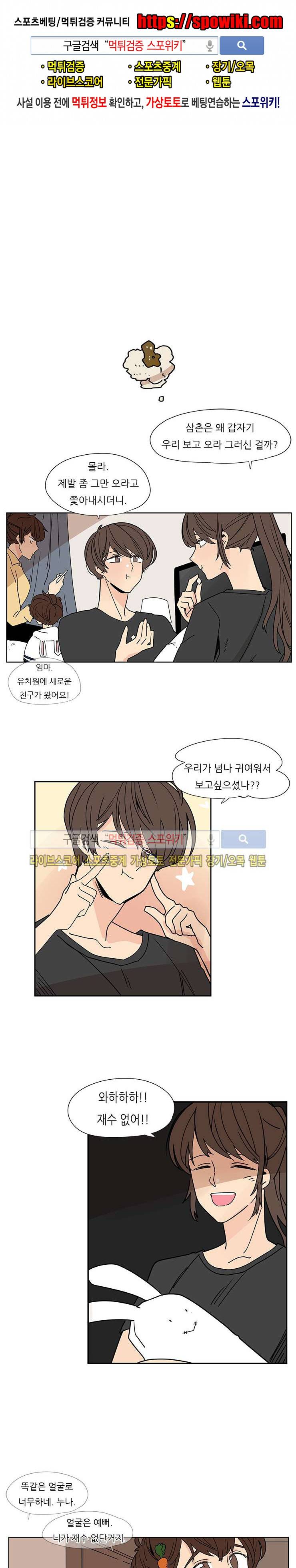 병아리와 천사의 빵집 31화 1